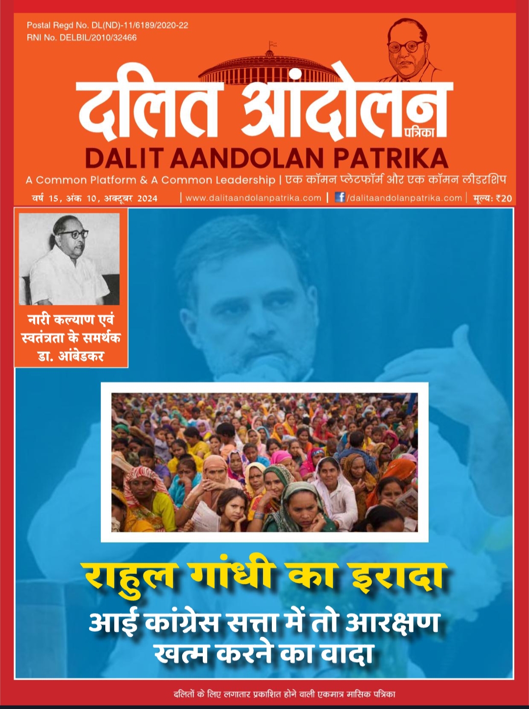 dalit aandolan patrika october 2024