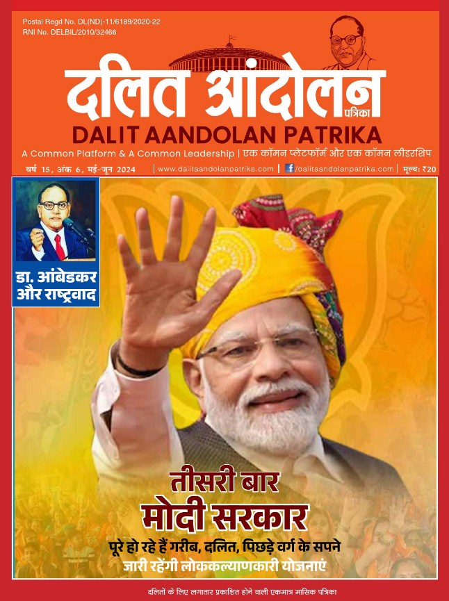 dalit aandolan patrika may-june 2024